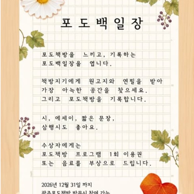 포도백일장 안내 포스터