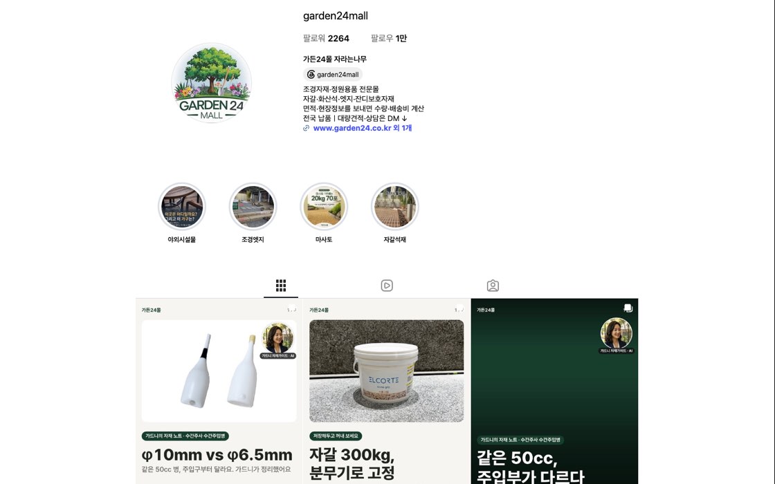 가든24몰 SNS 유지관리 첫 화면