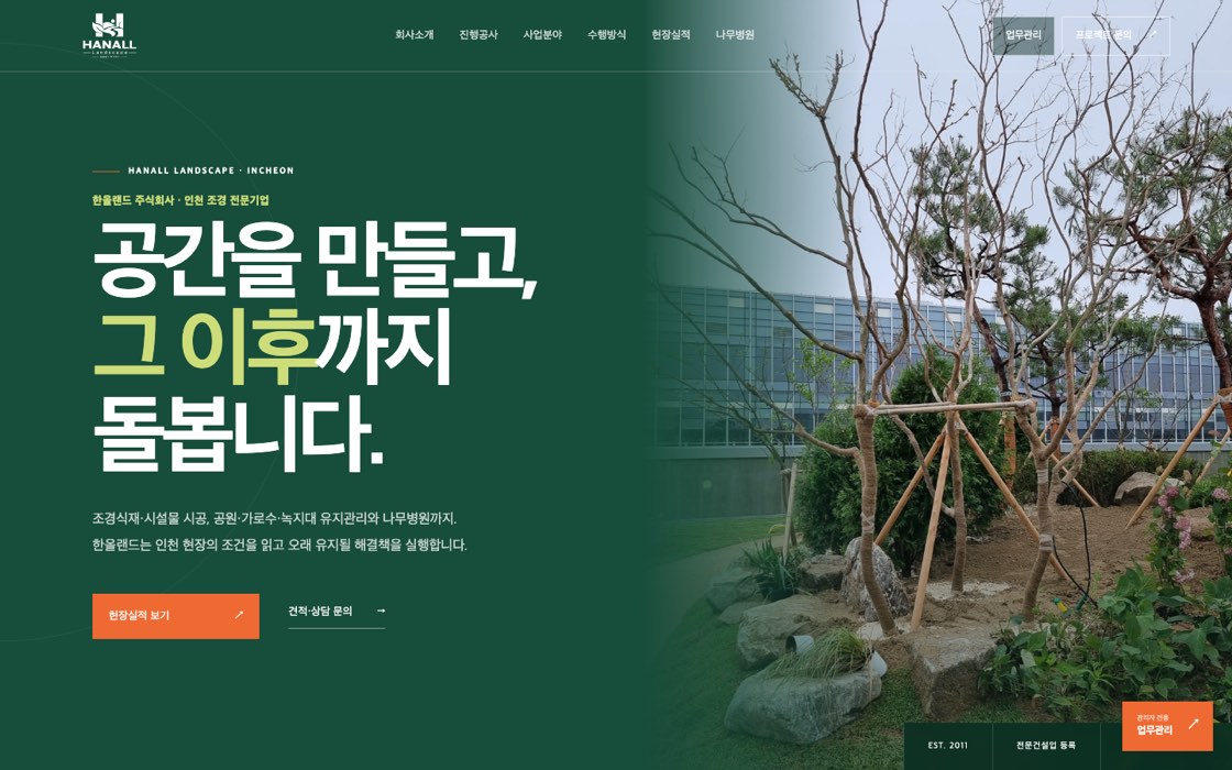 한올랜드 기업 홈페이지 구축 첫 화면