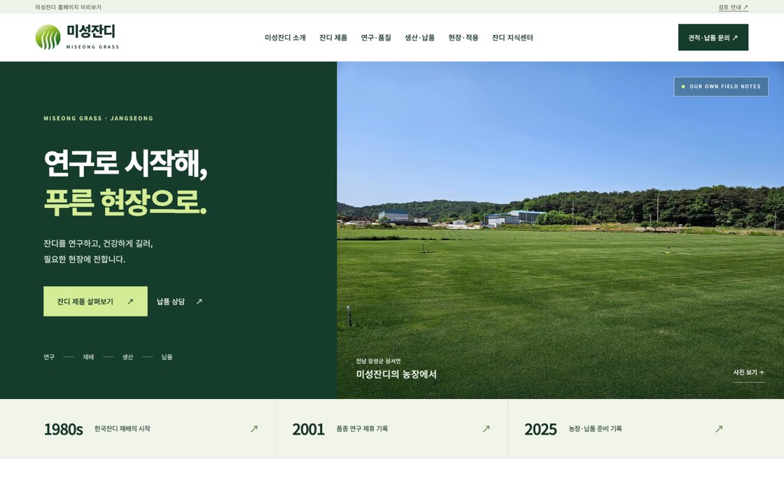 미성잔디 제품 홈페이지 첫 화면