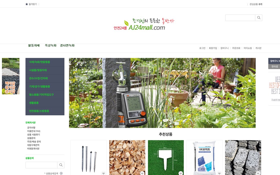 안전24몰 검색·전환 정비 첫 화면